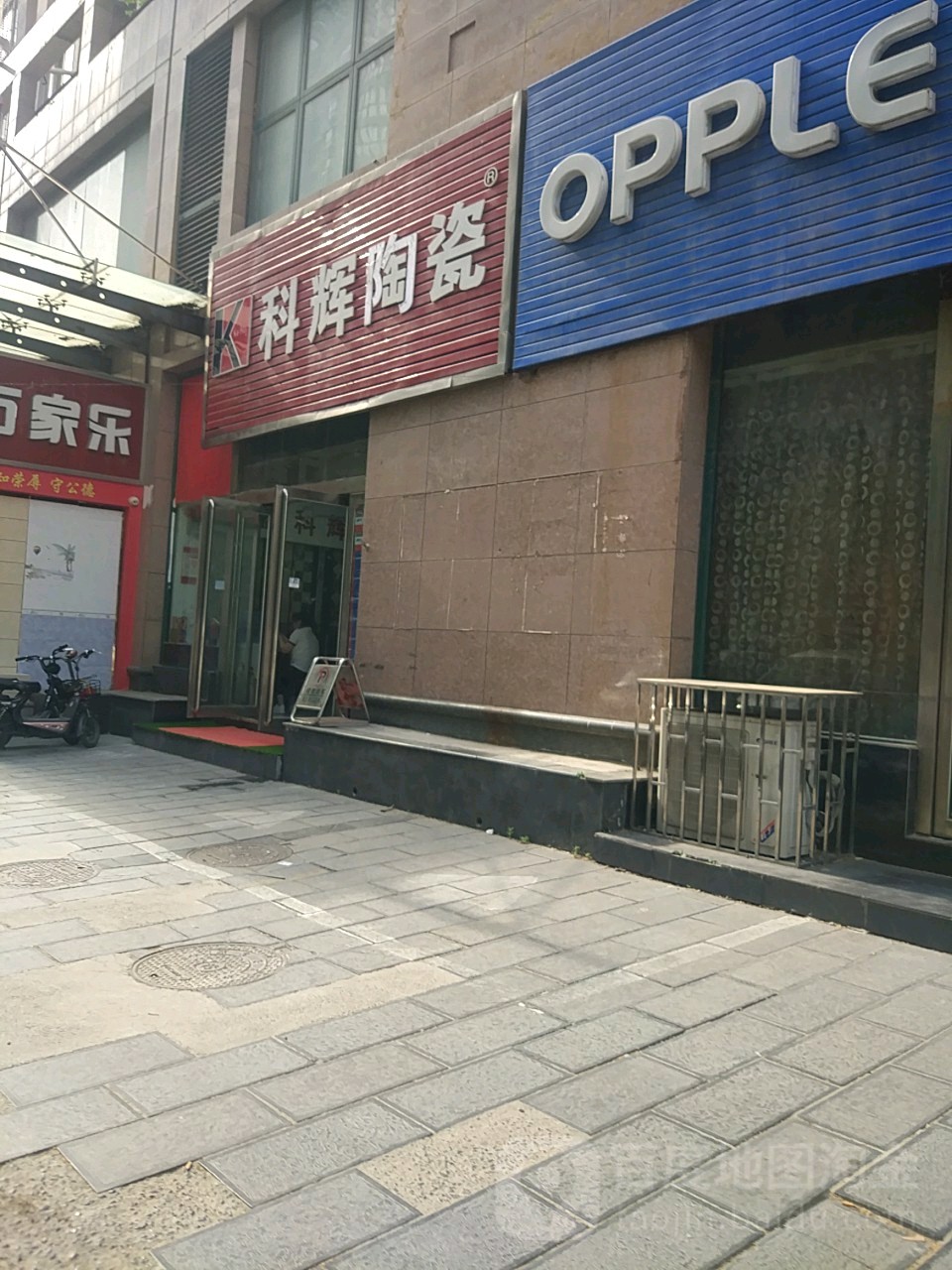 科辉陶瓷(博颂路店)