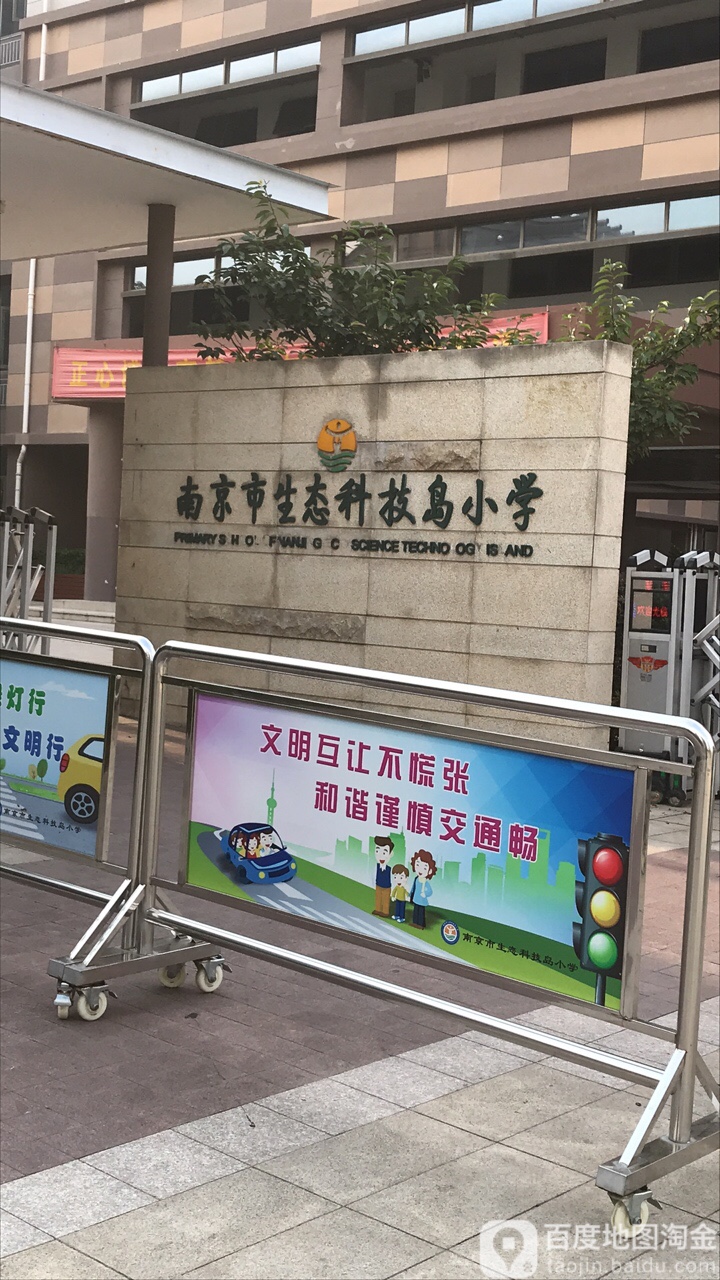 江苏省南京市建邺区红星街82号