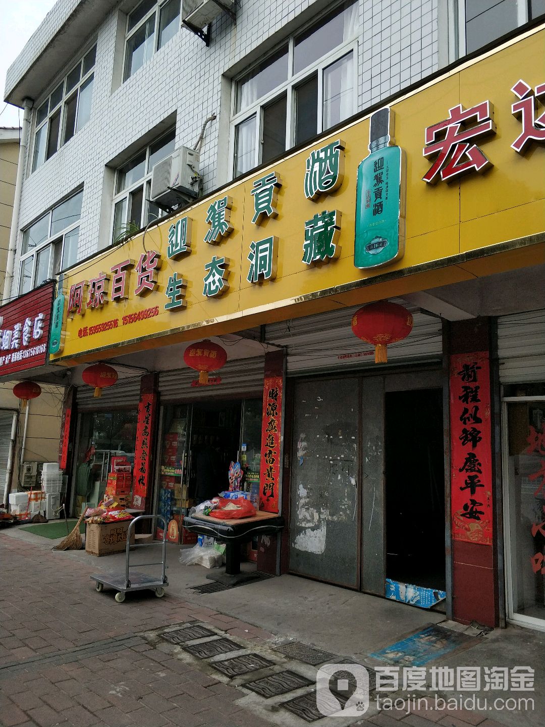 阿琼白货