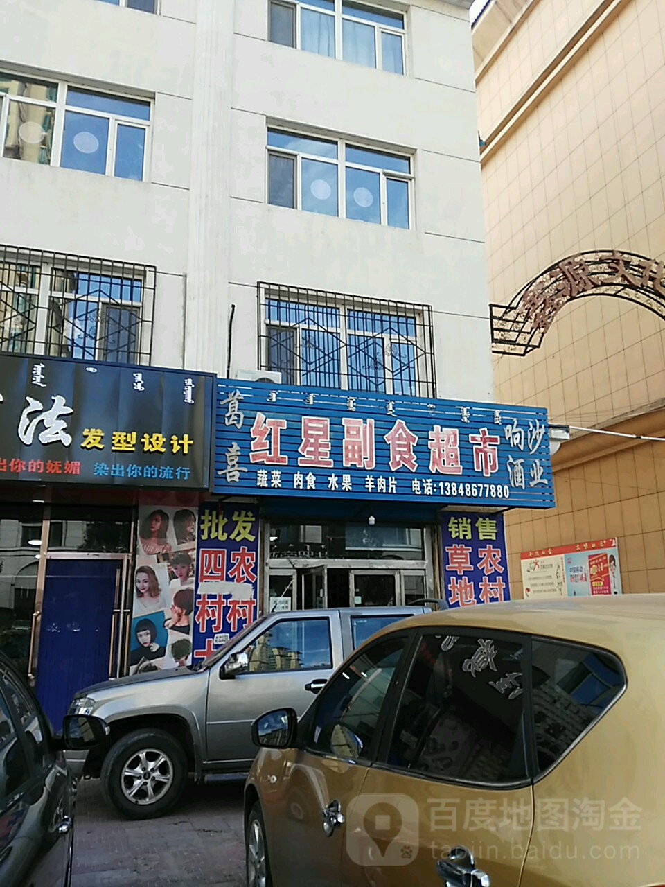 葛喜宏英副食超市