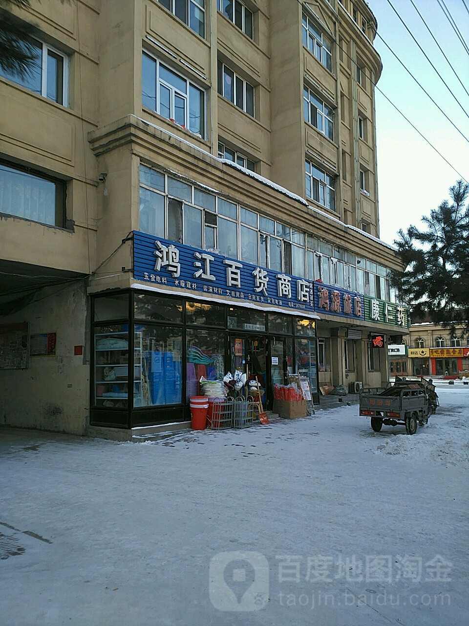 鸿江白货商店