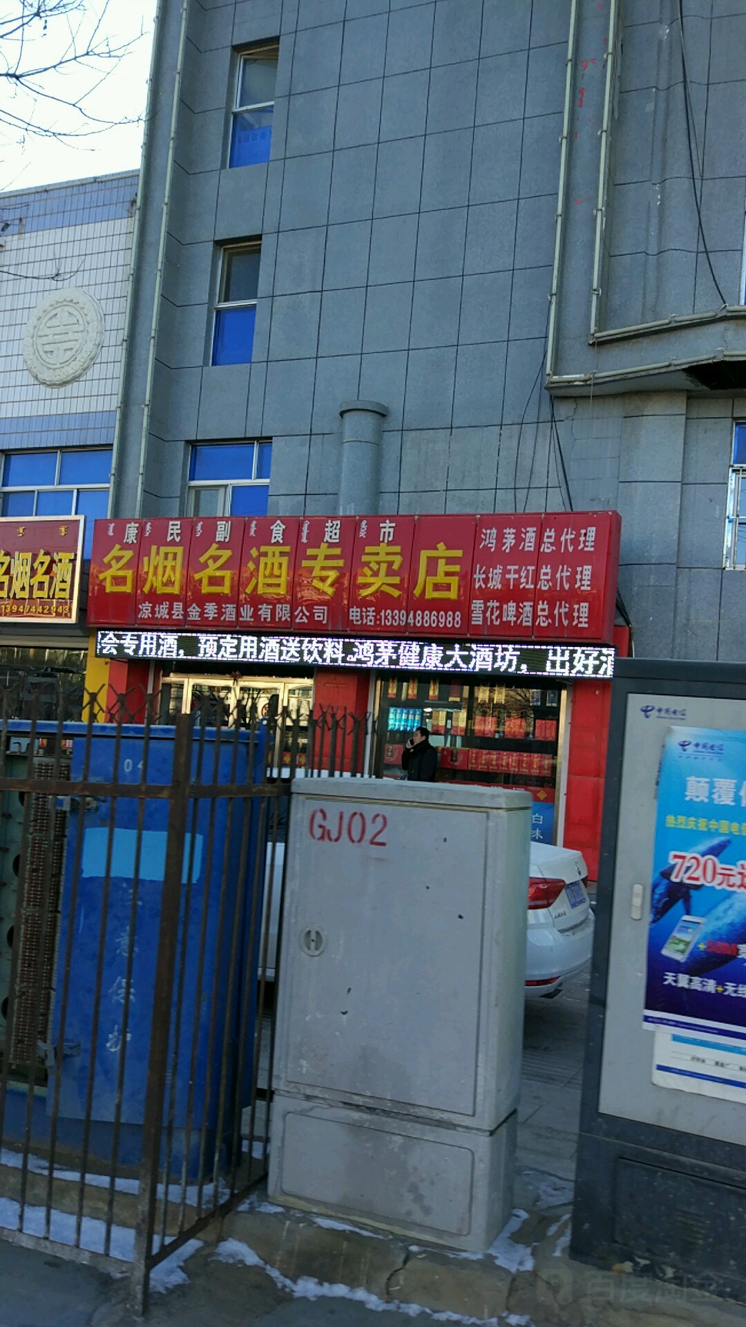 名烟名酒专卖店(宣德街店)