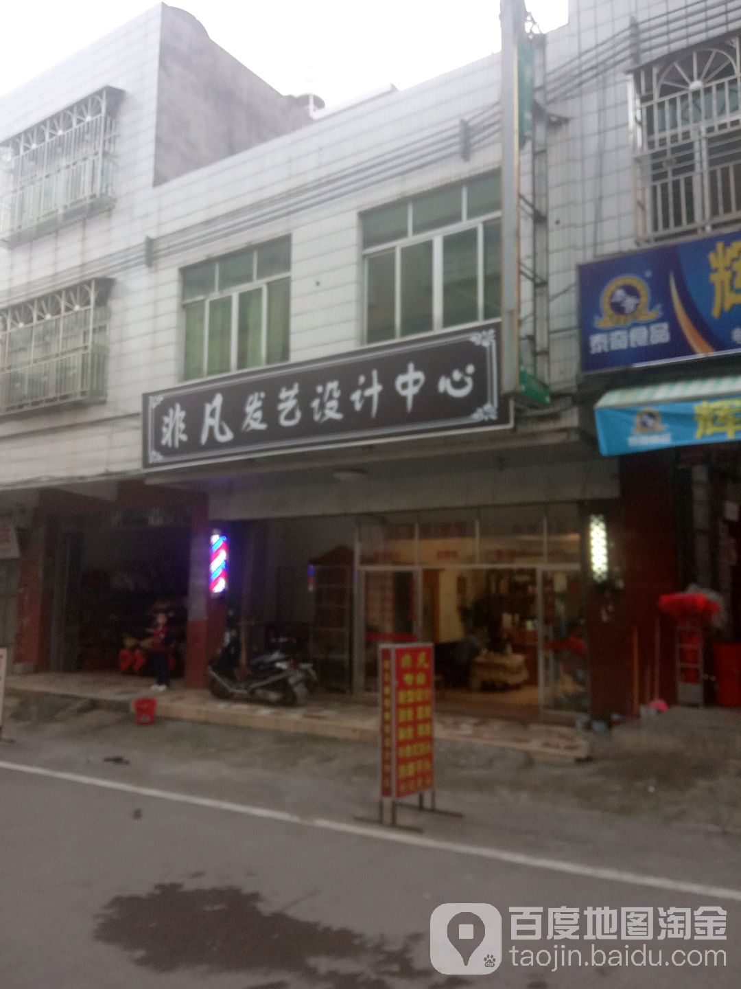 非凡发艺设计中心