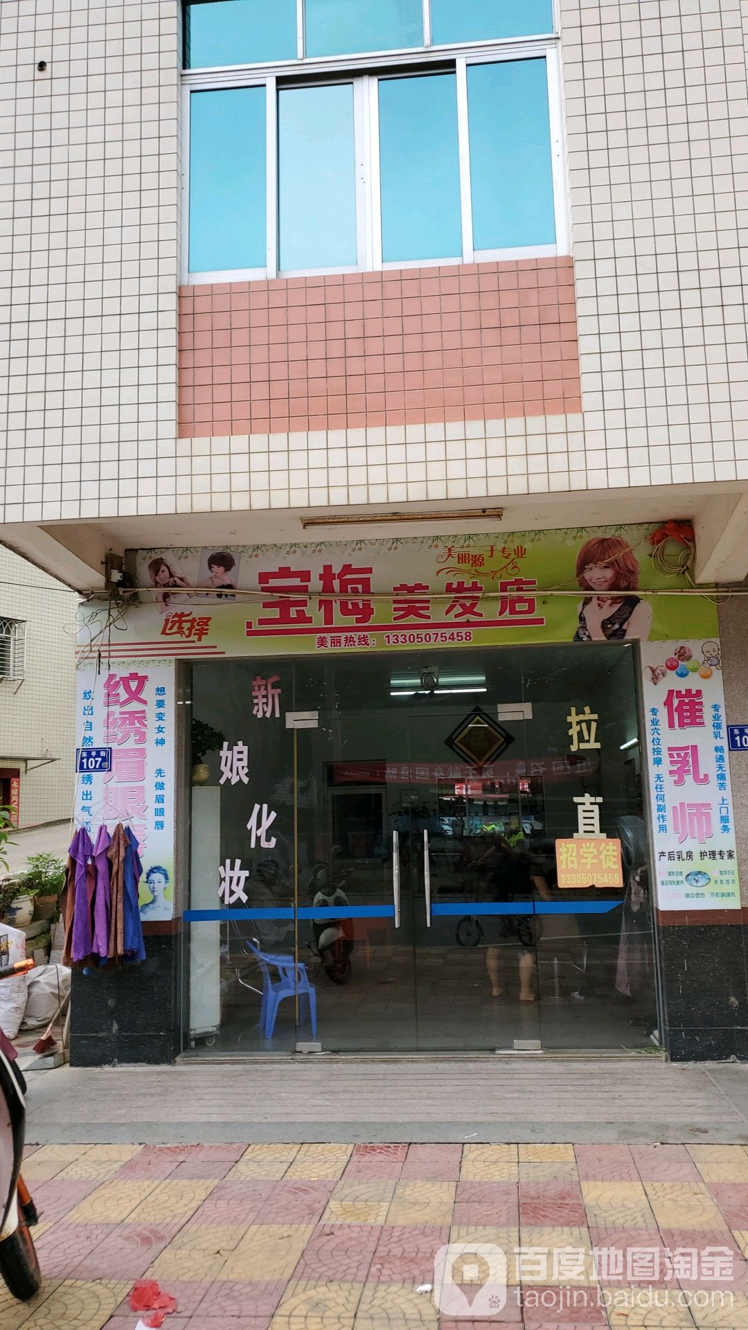 宝梅梅发店