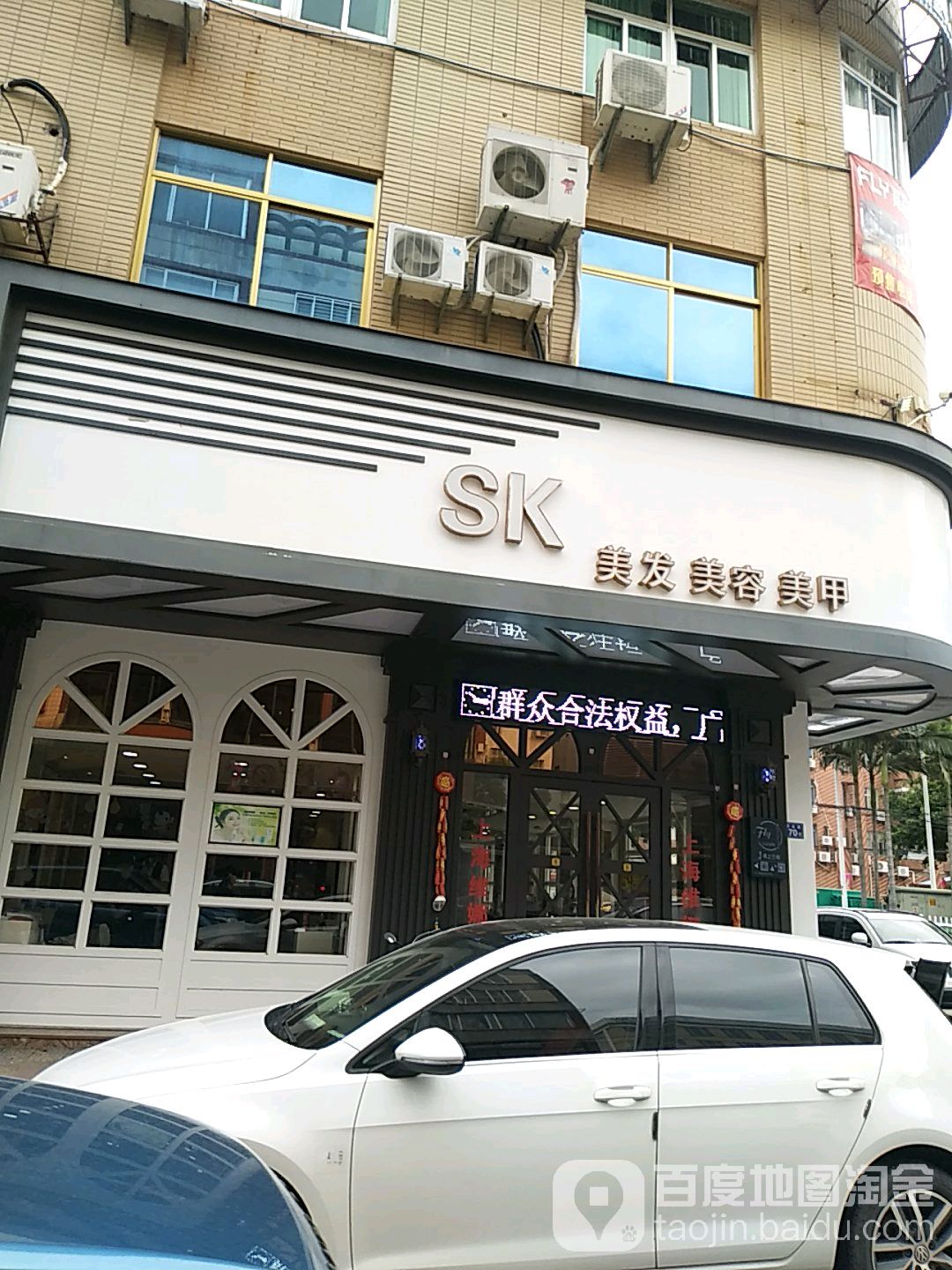 SK美发美容美甲(侨光路店)