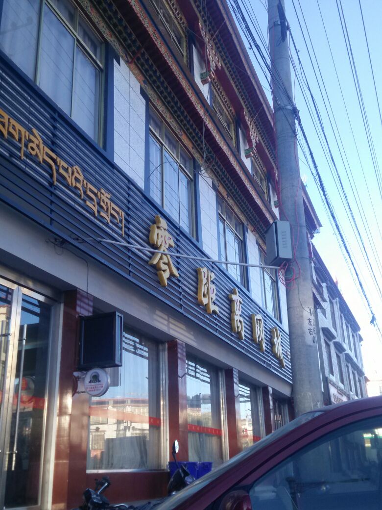 近距离网城(扎德中路店)