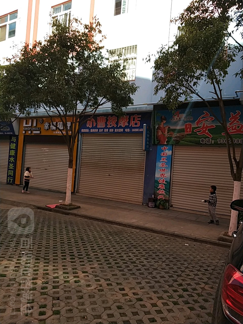 小曹按摩店
