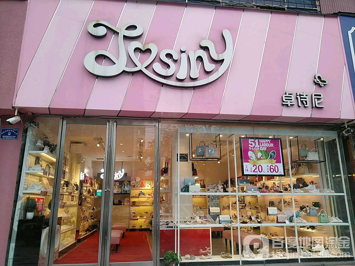 卓诗尼(交通西路店)