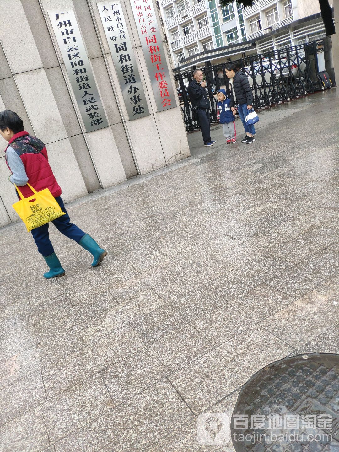 广州市白云区政府同和街道办事处