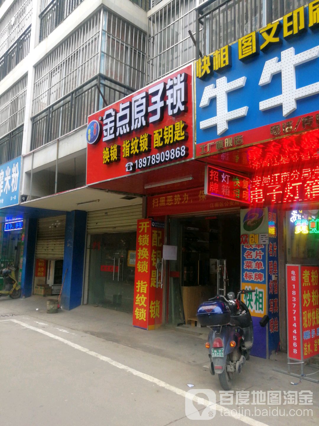 金点原子锁(乐村路店)