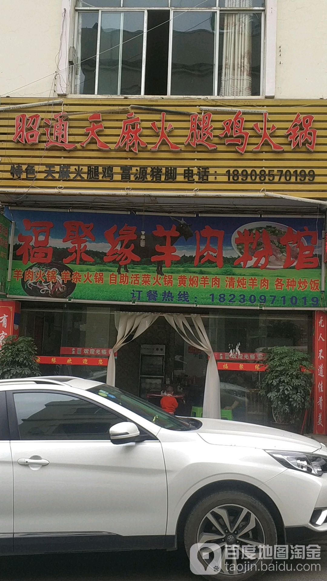 鼎之味昭通天麻火腿鸡(兰苑花园店)