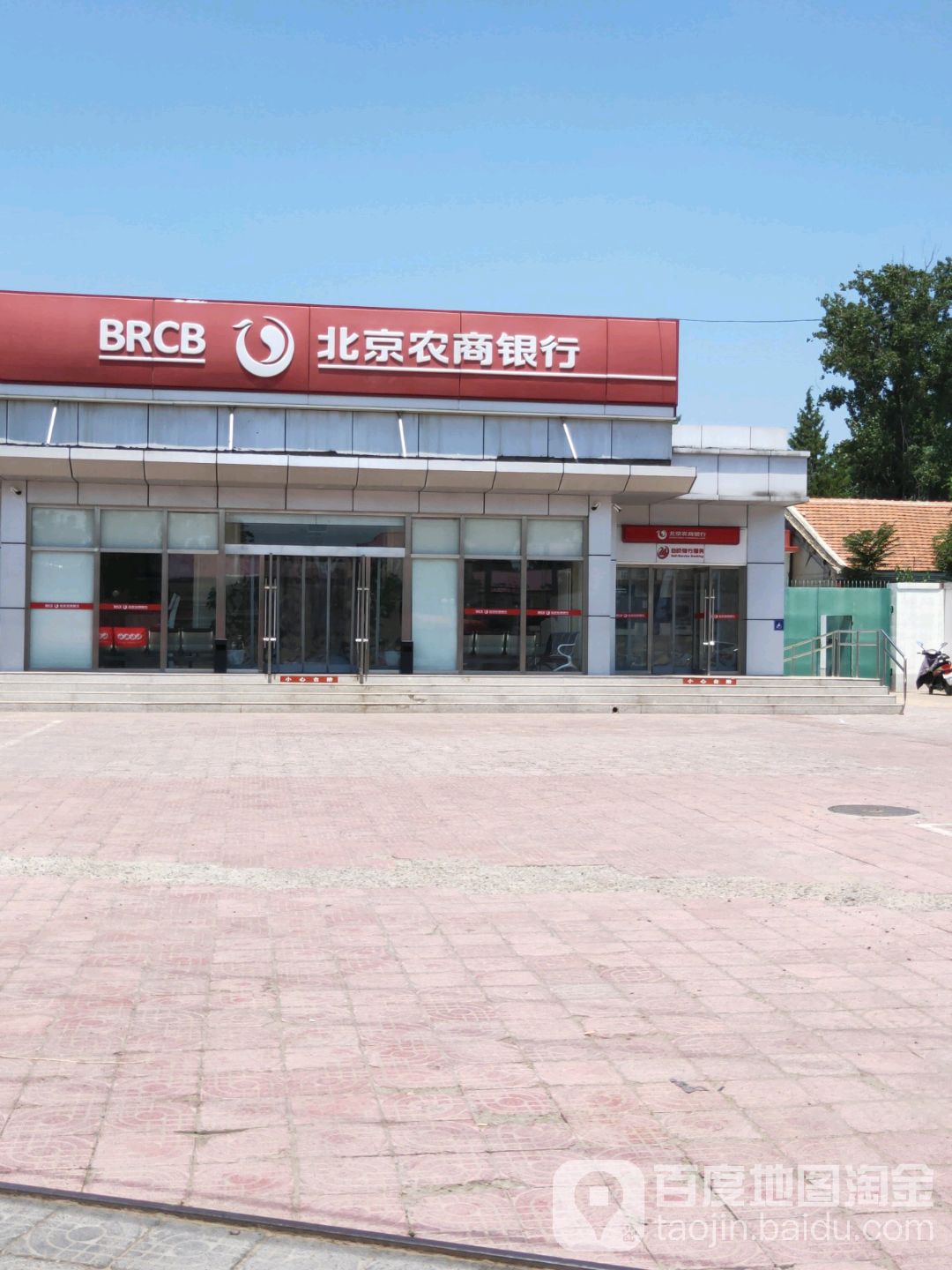 北京农商行行(西田各庄分理处)