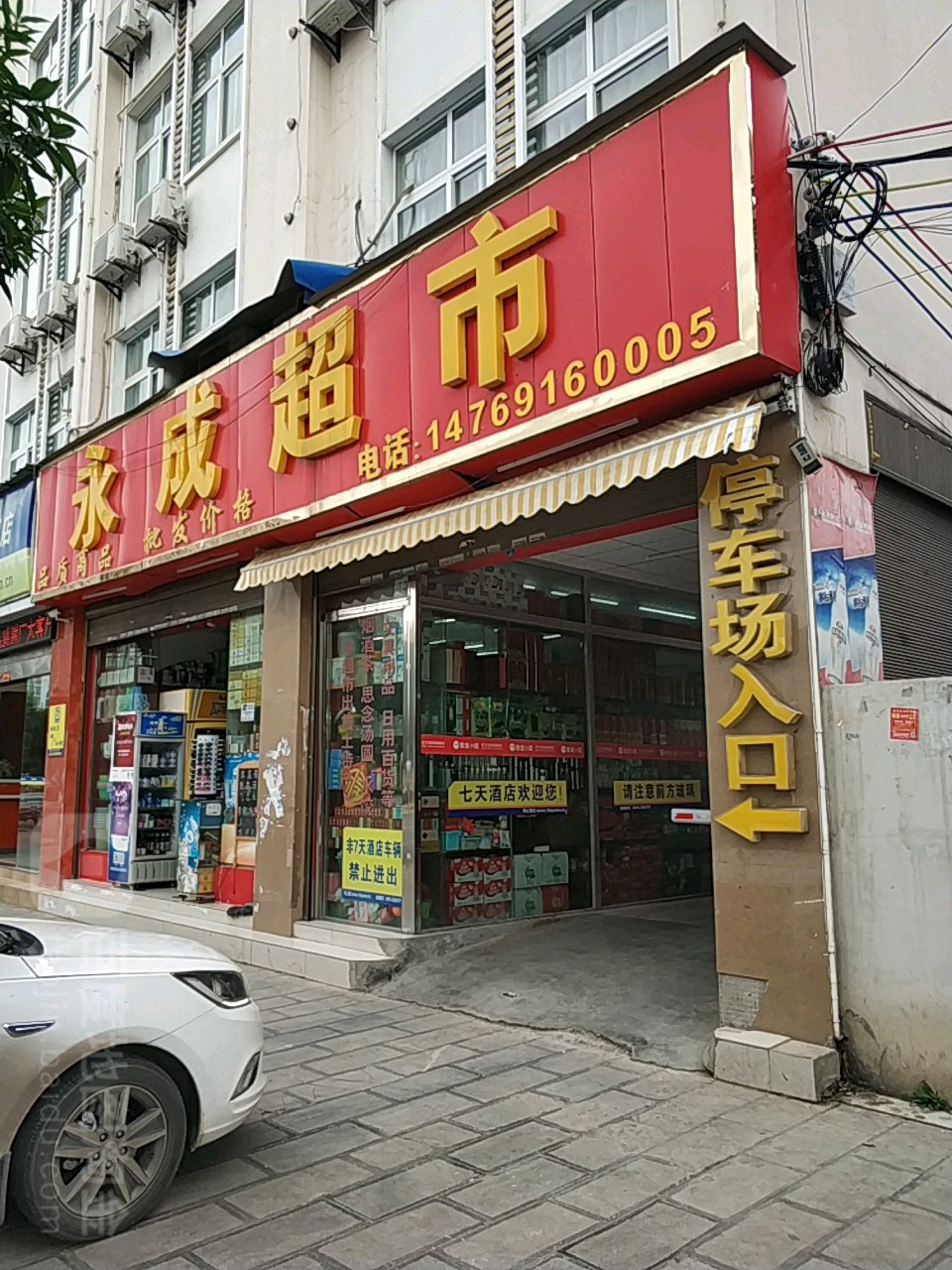 7天酒店(望海公园客运站店)-停车场