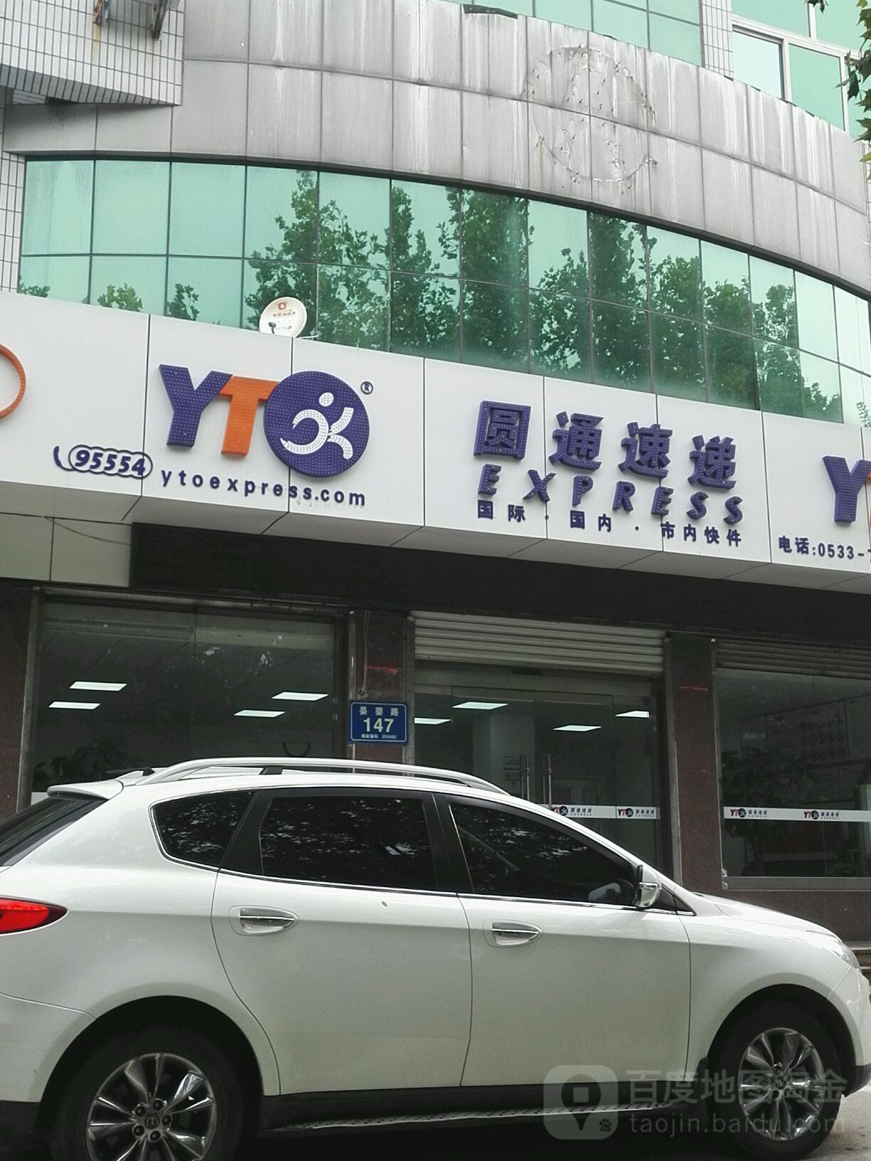 原通速递(晏婴路店)