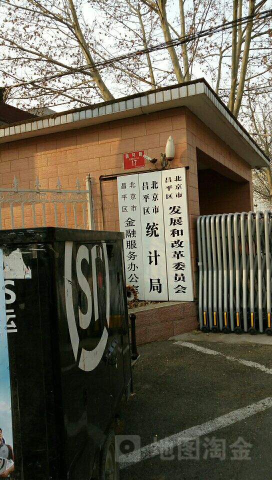 北京市昌平区金融服务办公室