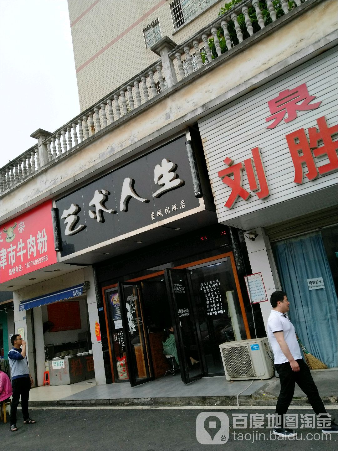 美术人生(星城国际店)