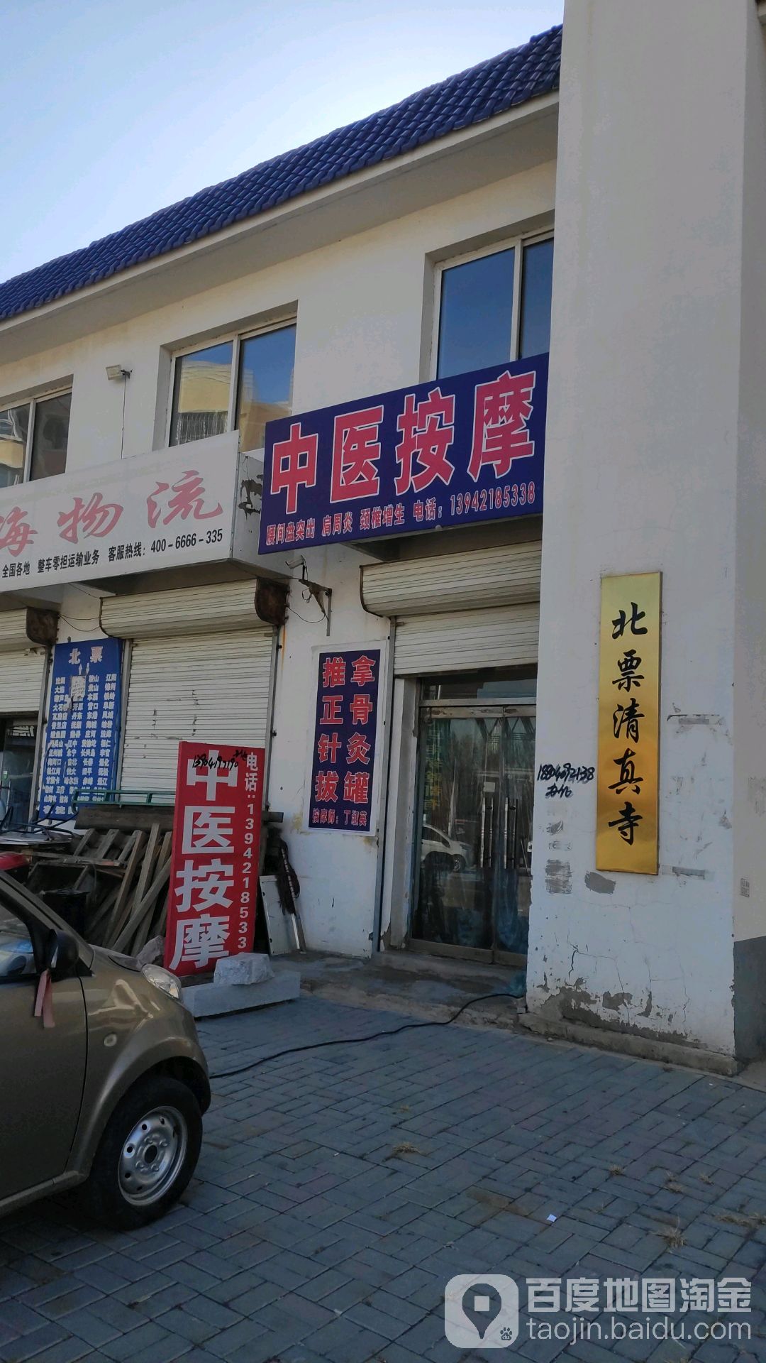 中医按摩(工农路店)