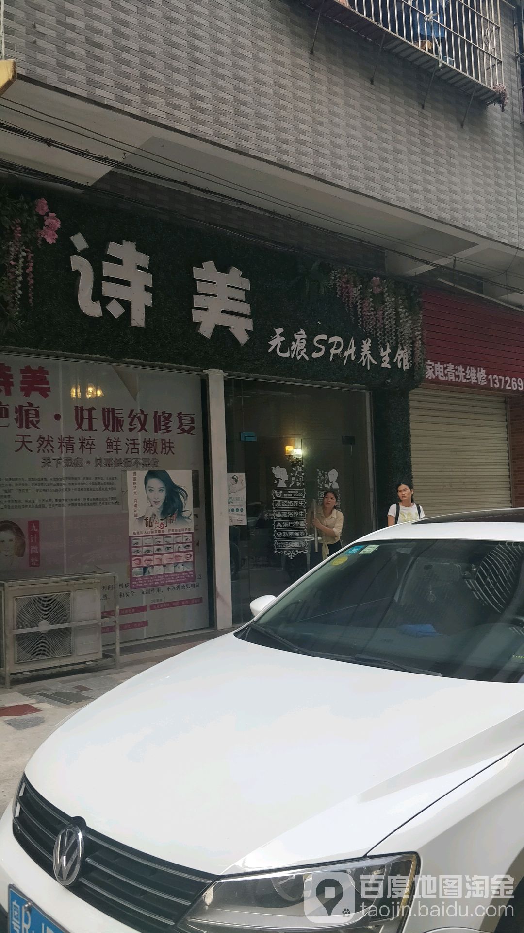 诗美无痕SPA养生馆