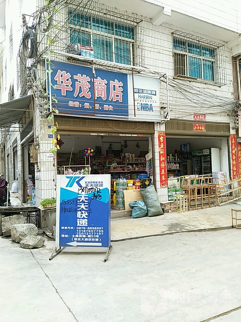 华茂商店