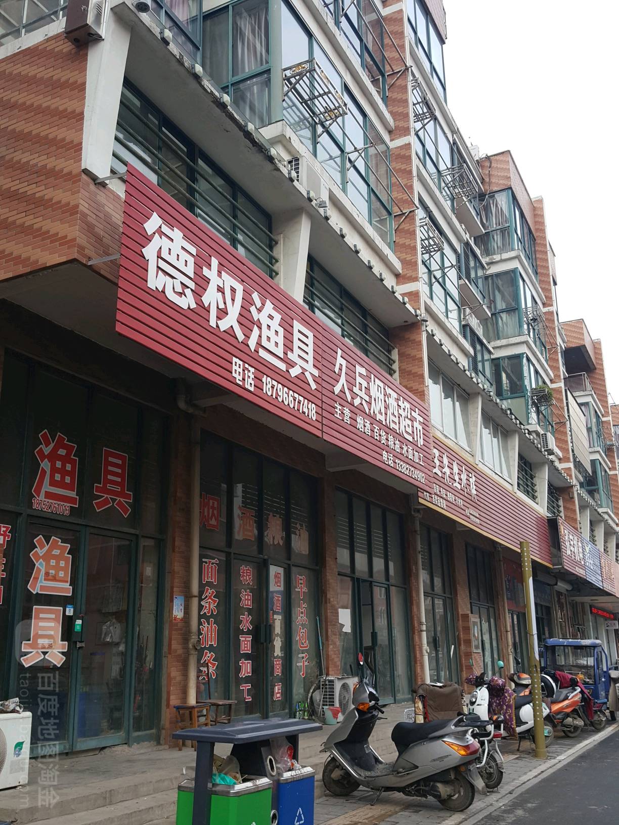 德权渔具