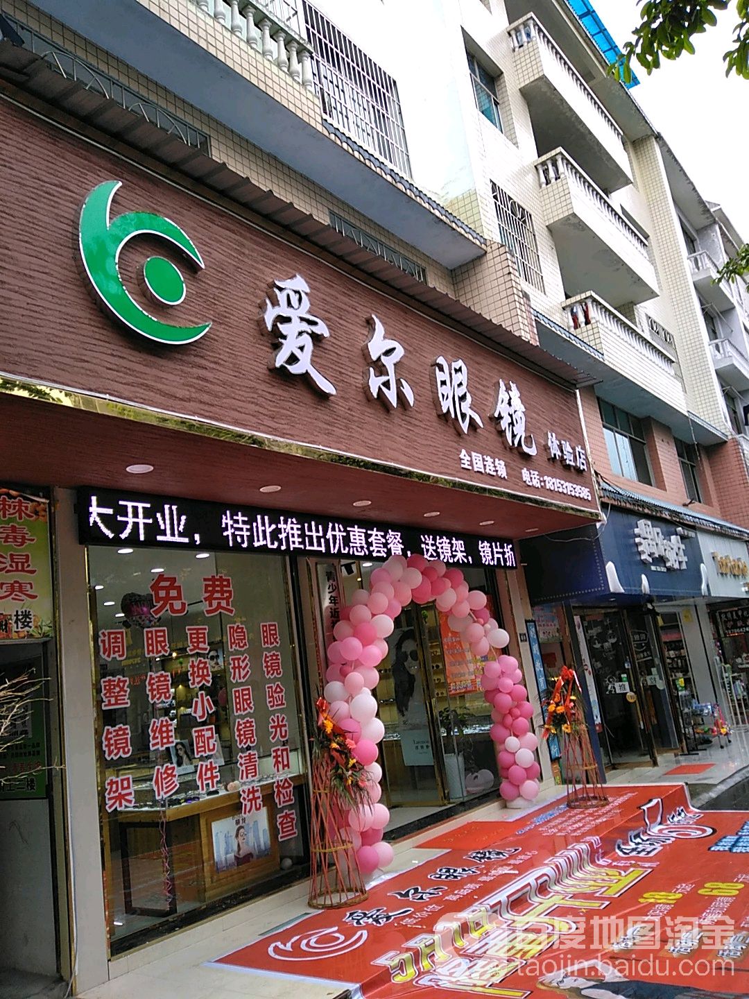 爱尔眼镜体验店