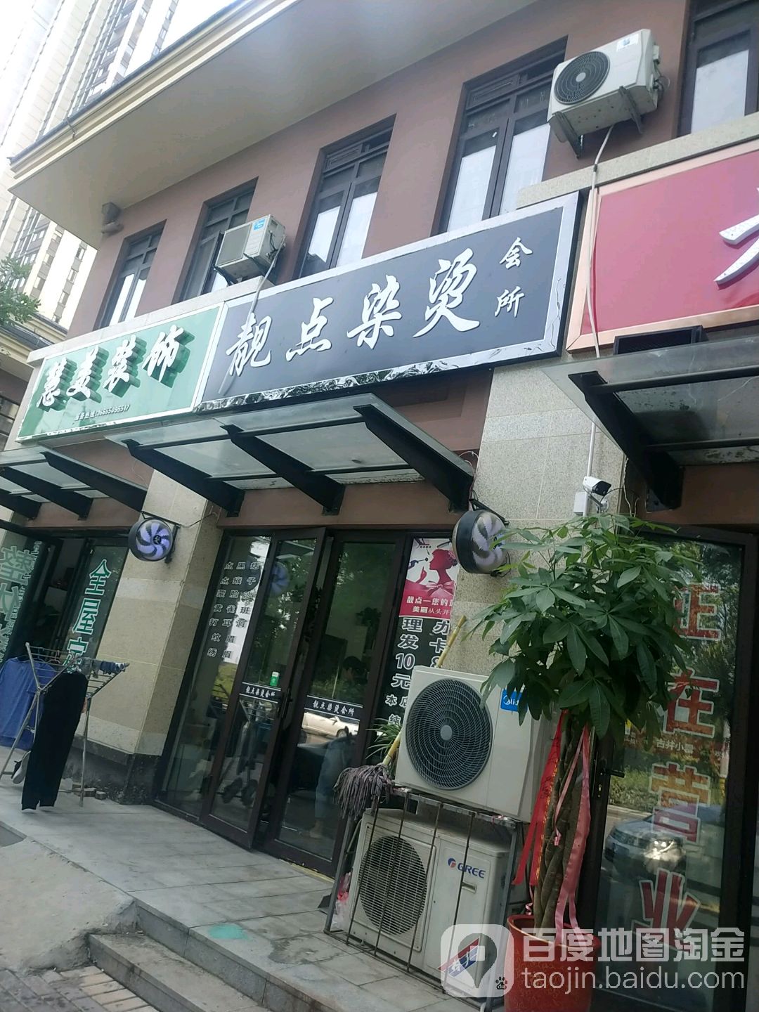 靓点染烫会suo