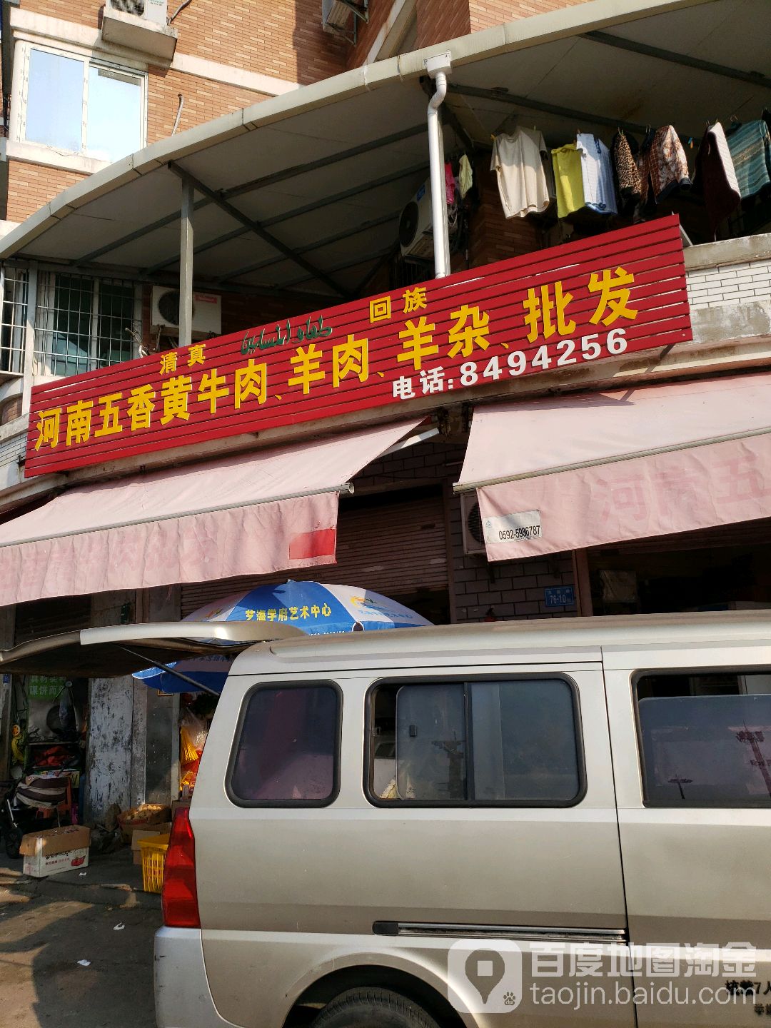清真回族河南五香黄牛肉羊肉羊杂批发(益辉花园店)