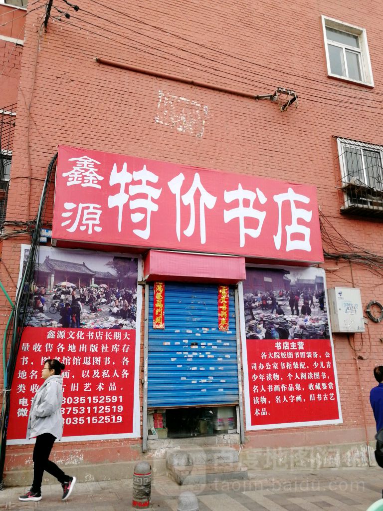 鑫源特佳书店(府东街店)