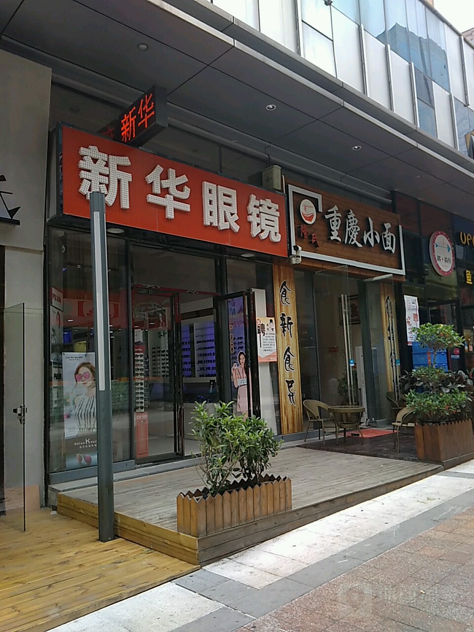 印花眼镜(万达店)