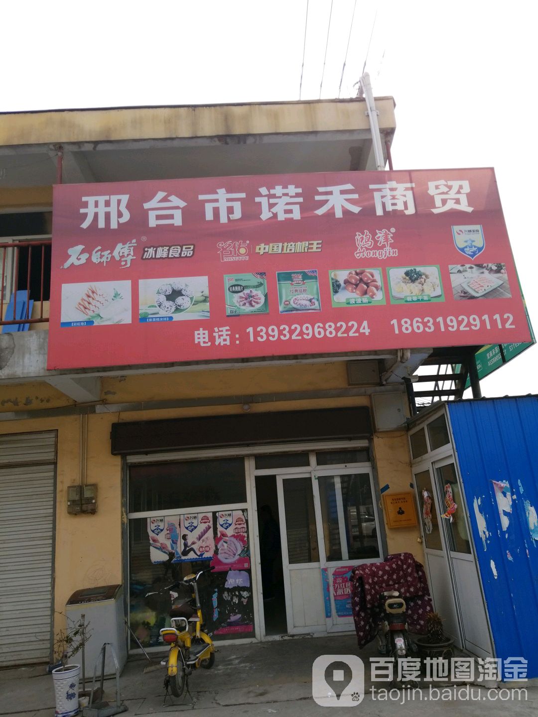 邢台市诺禾商贸