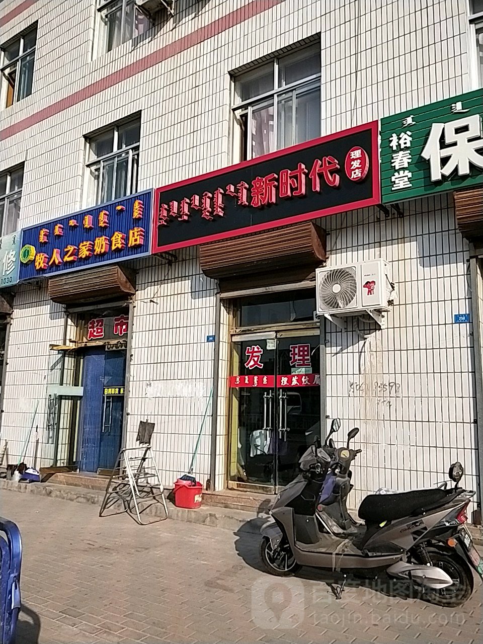 新时代理发店(汉林东街店)