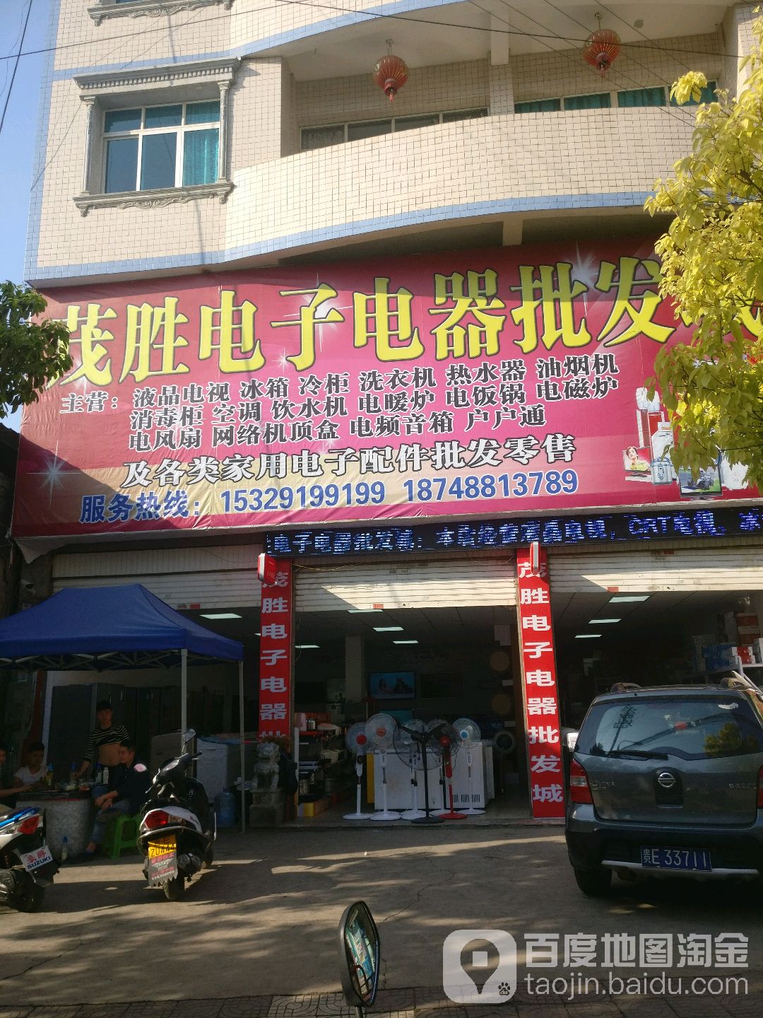 茂胜电子电器批fa城