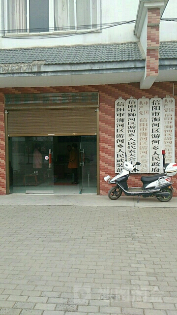 游河镇人民政府