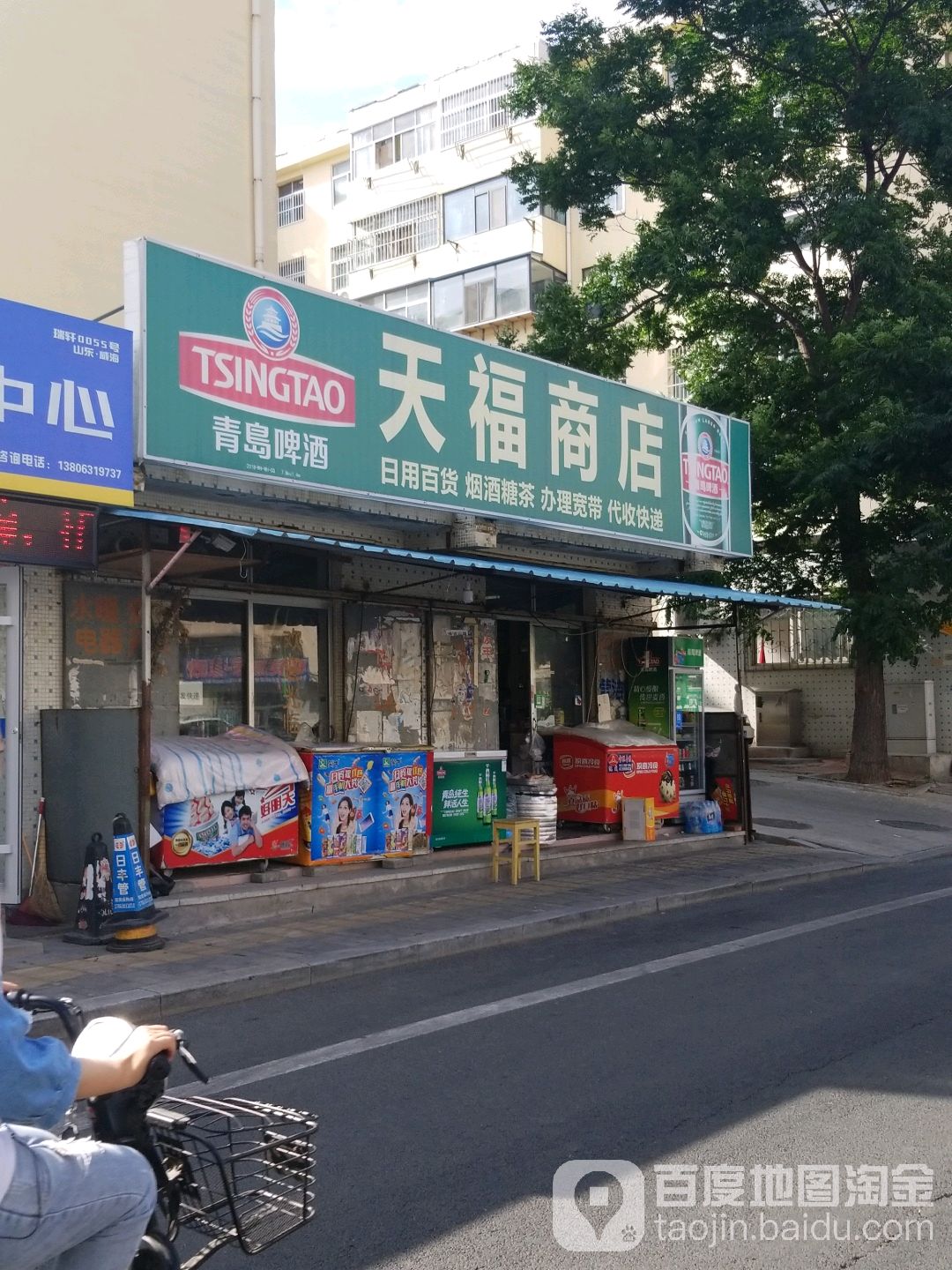 天福商店(卧龙山庄西北)