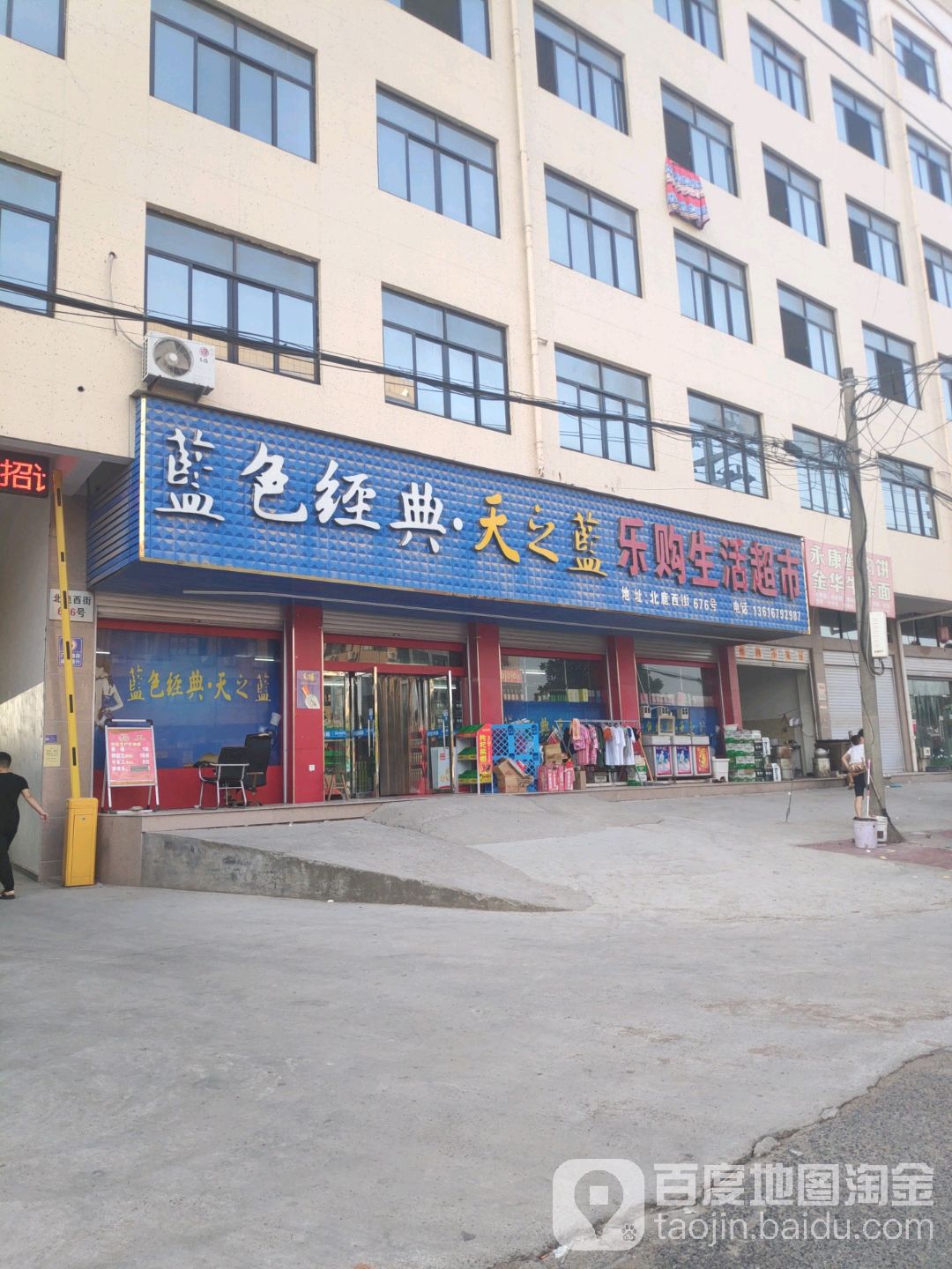 乐购生活超市(北鹿西街店)