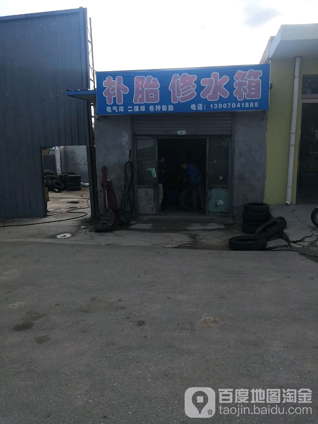 专业补胎修水箱