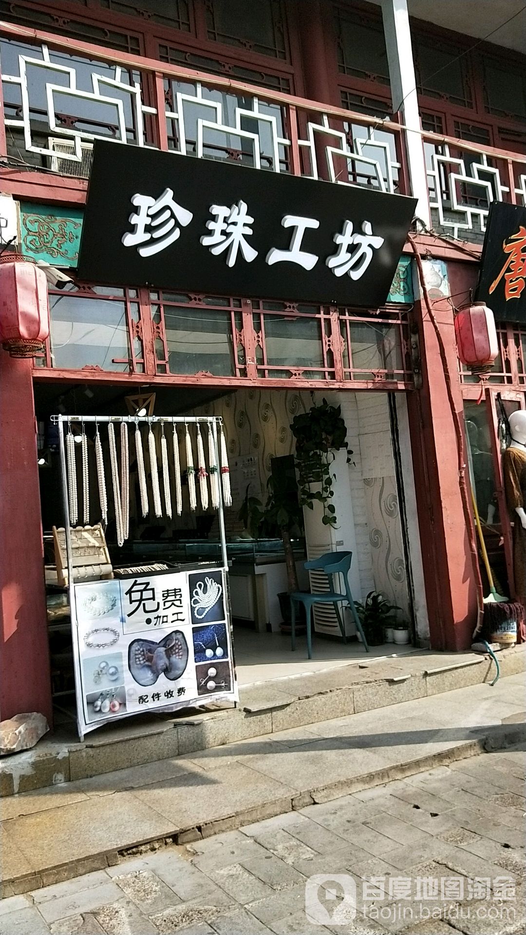 珍珠工坊