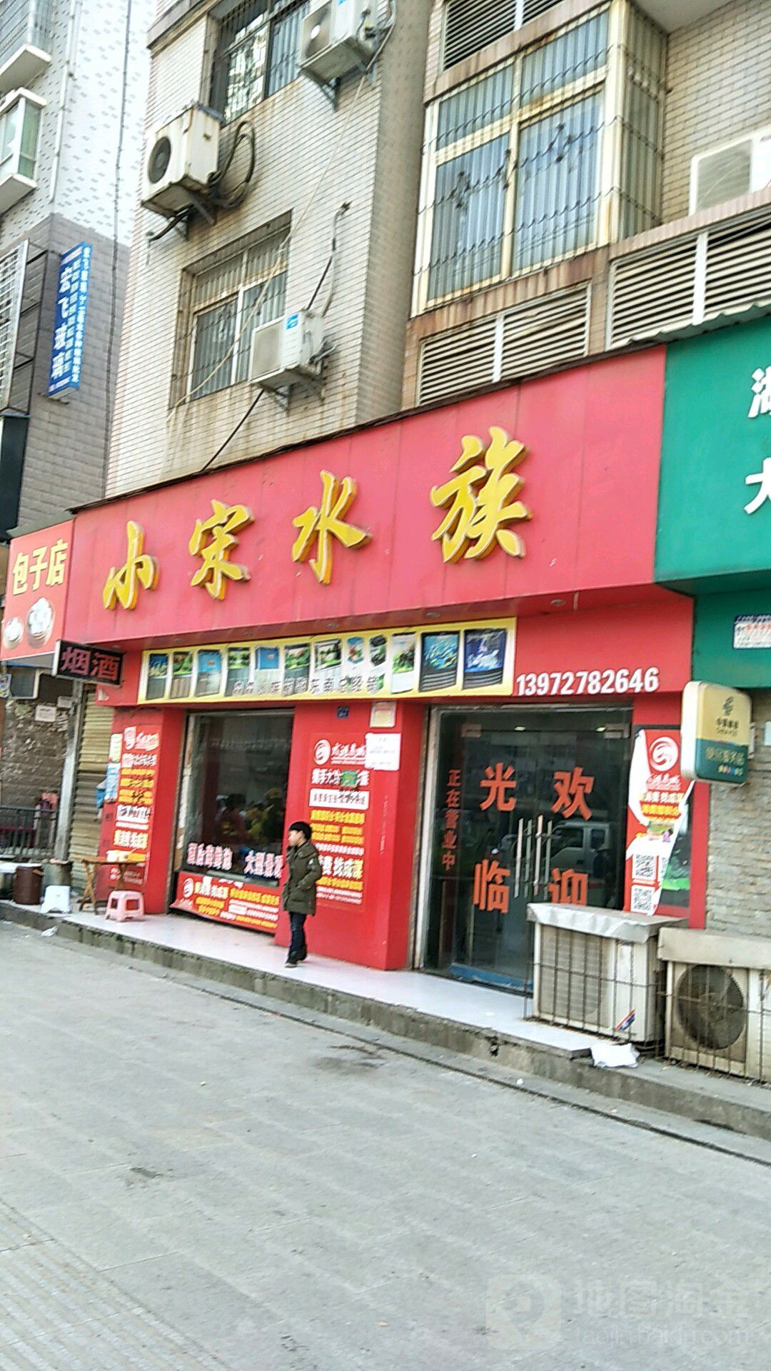 小宋水族(观山路店)