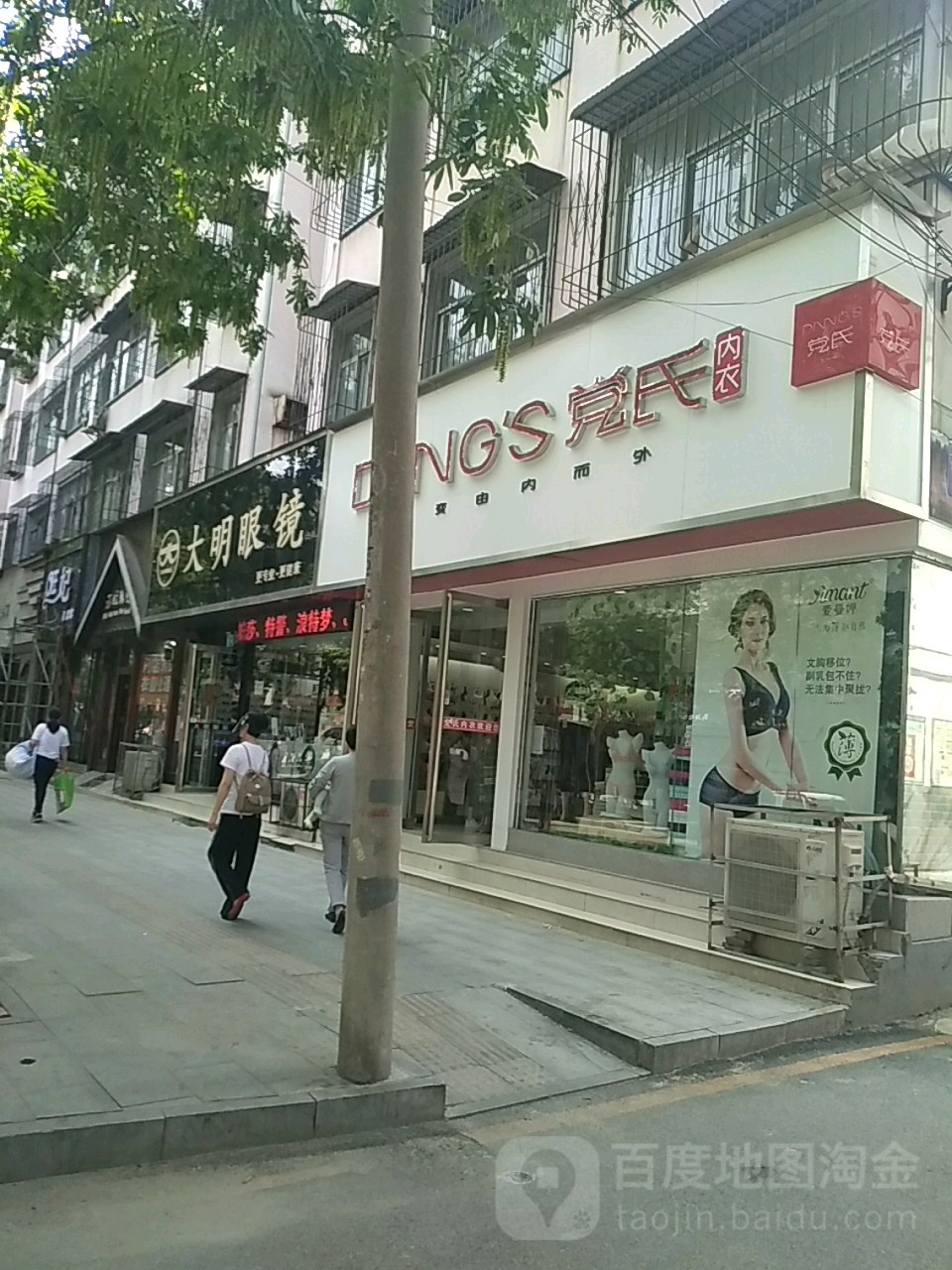 大明眼镜(春晓街店)