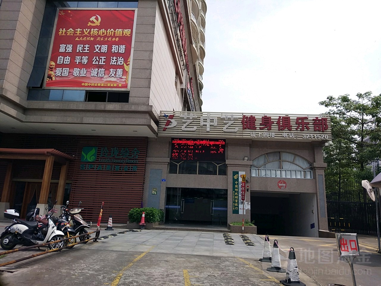 艺中艺健身俱乐部(百园路店)