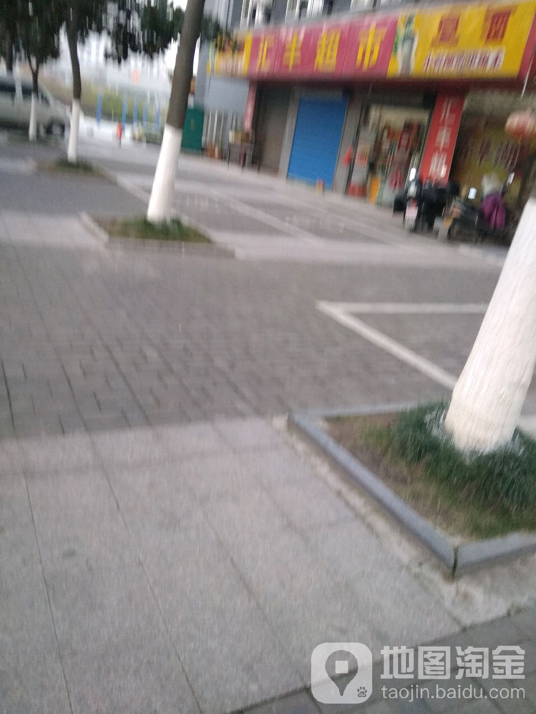 汇丰超市(昭亭北路店)