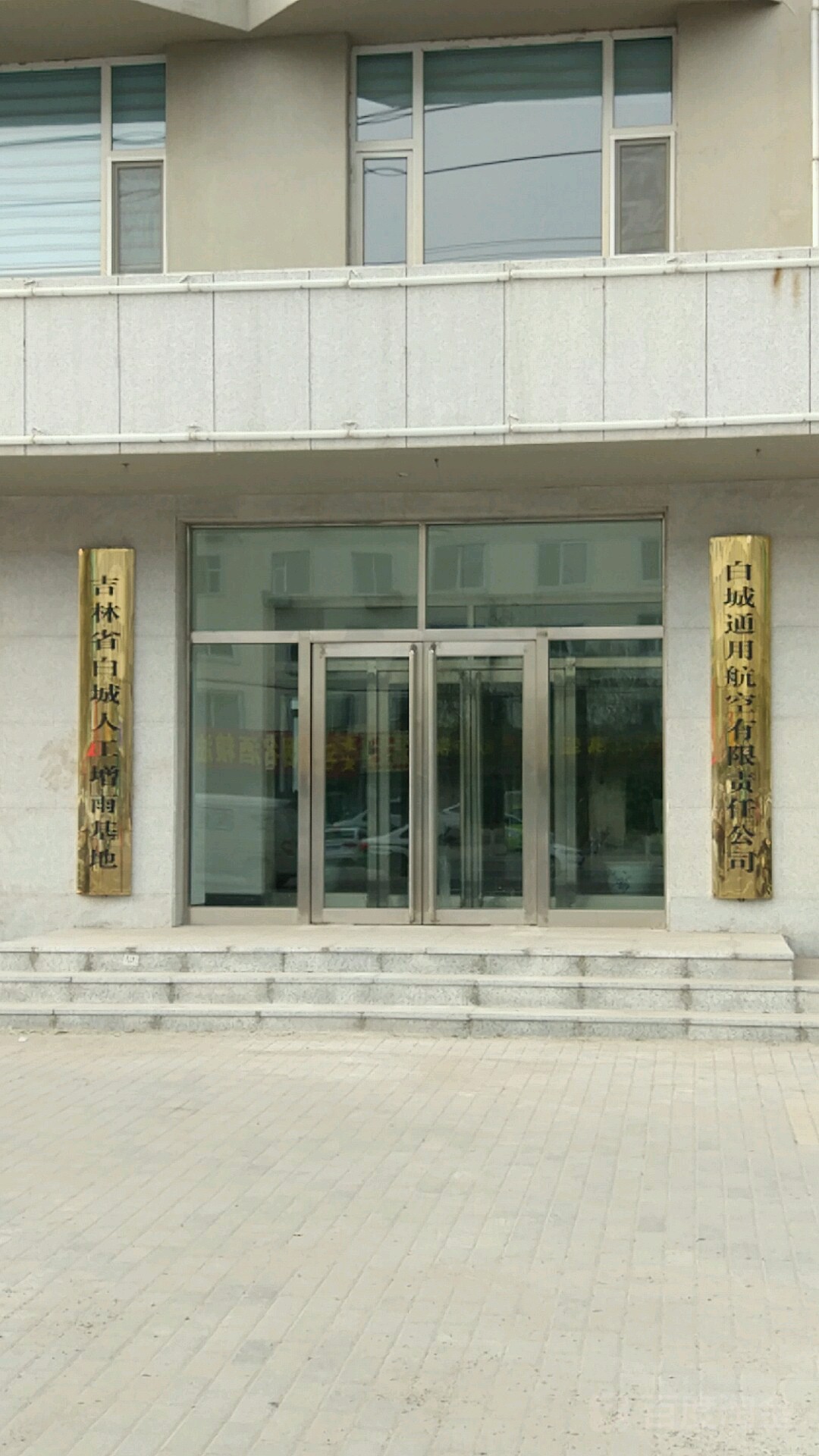 吉林省白城人工增雨基地