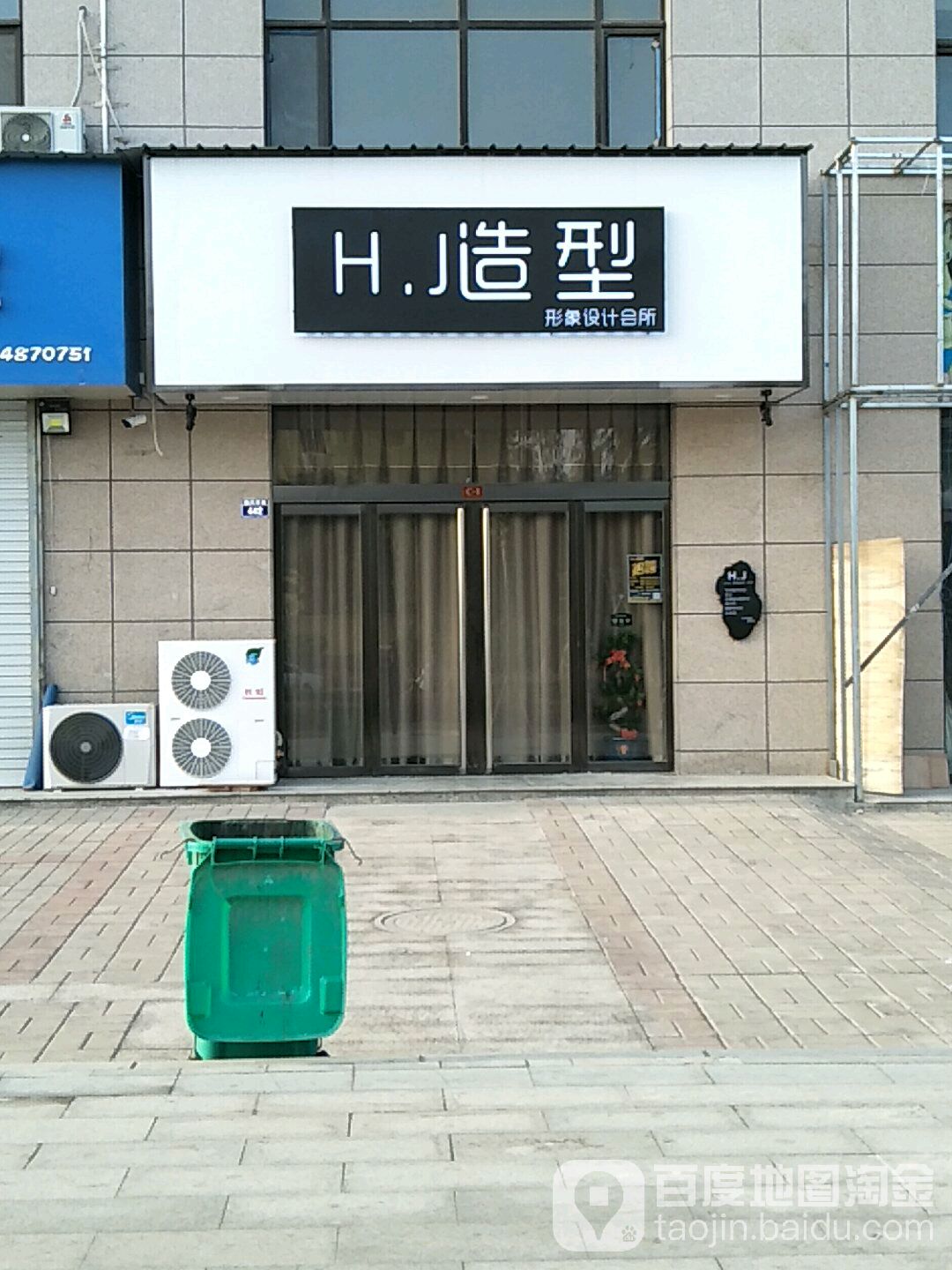 HJ造形