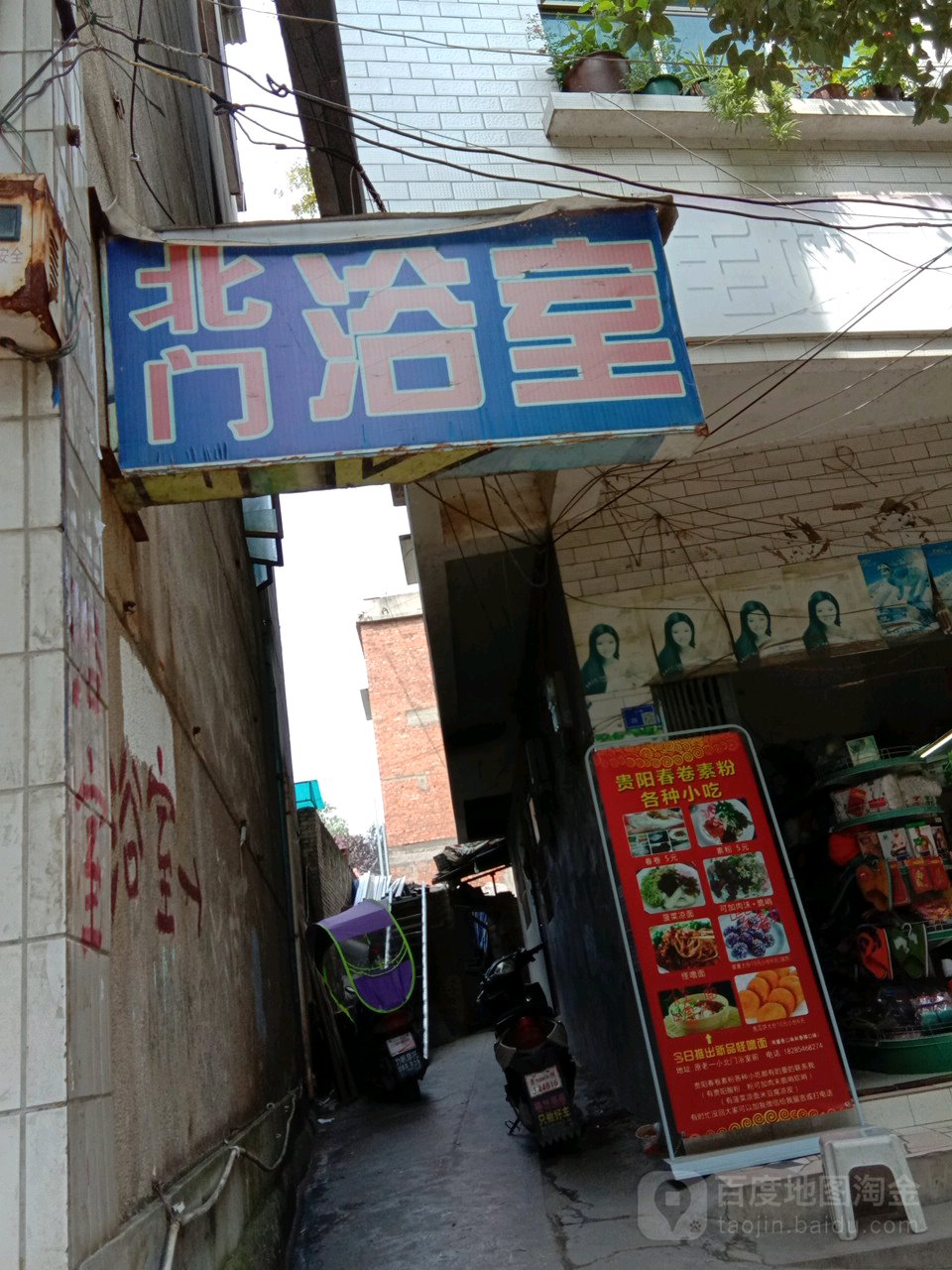 南门浴室