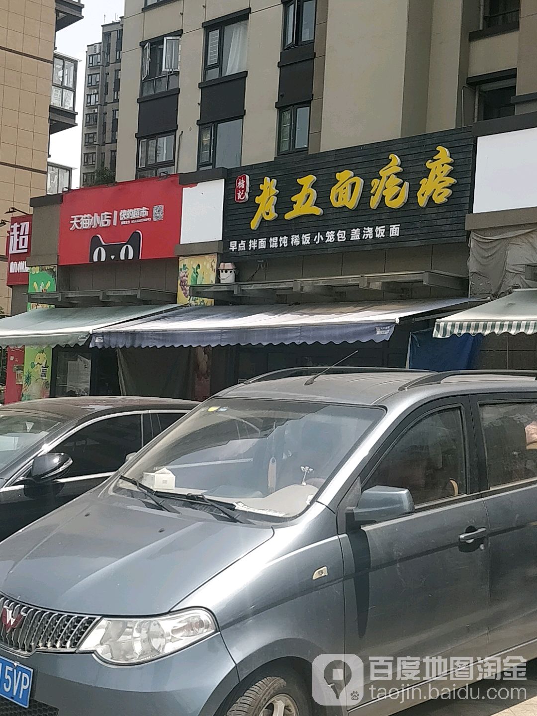 天猫小店快的超市