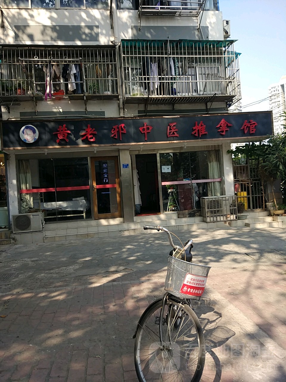 黄老邪中式推拿馆(铜坊苑小区店)