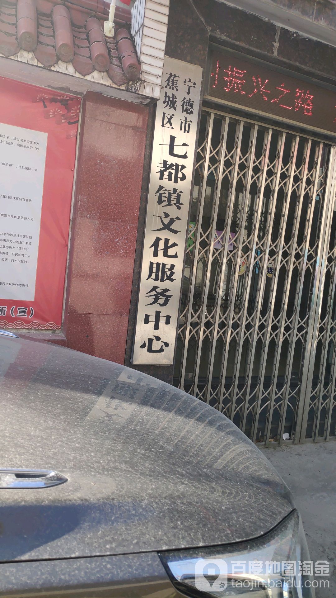 宁德市蕉城区七都镇村文化服务中心