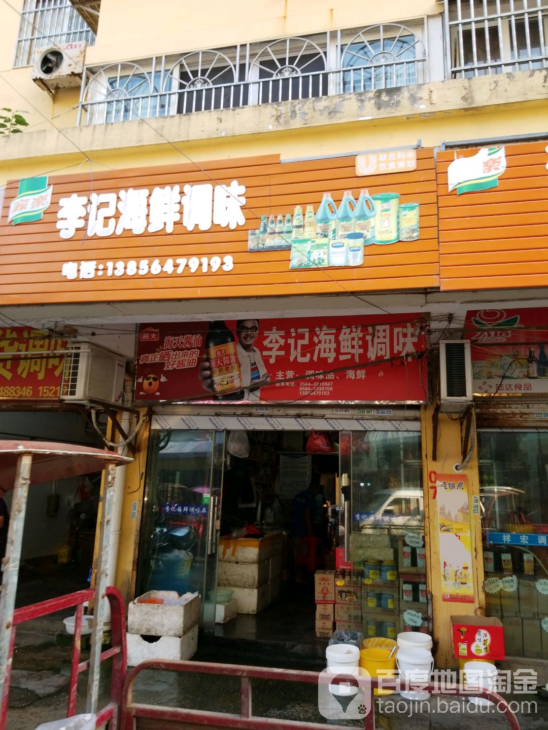 李记海鲜挑味