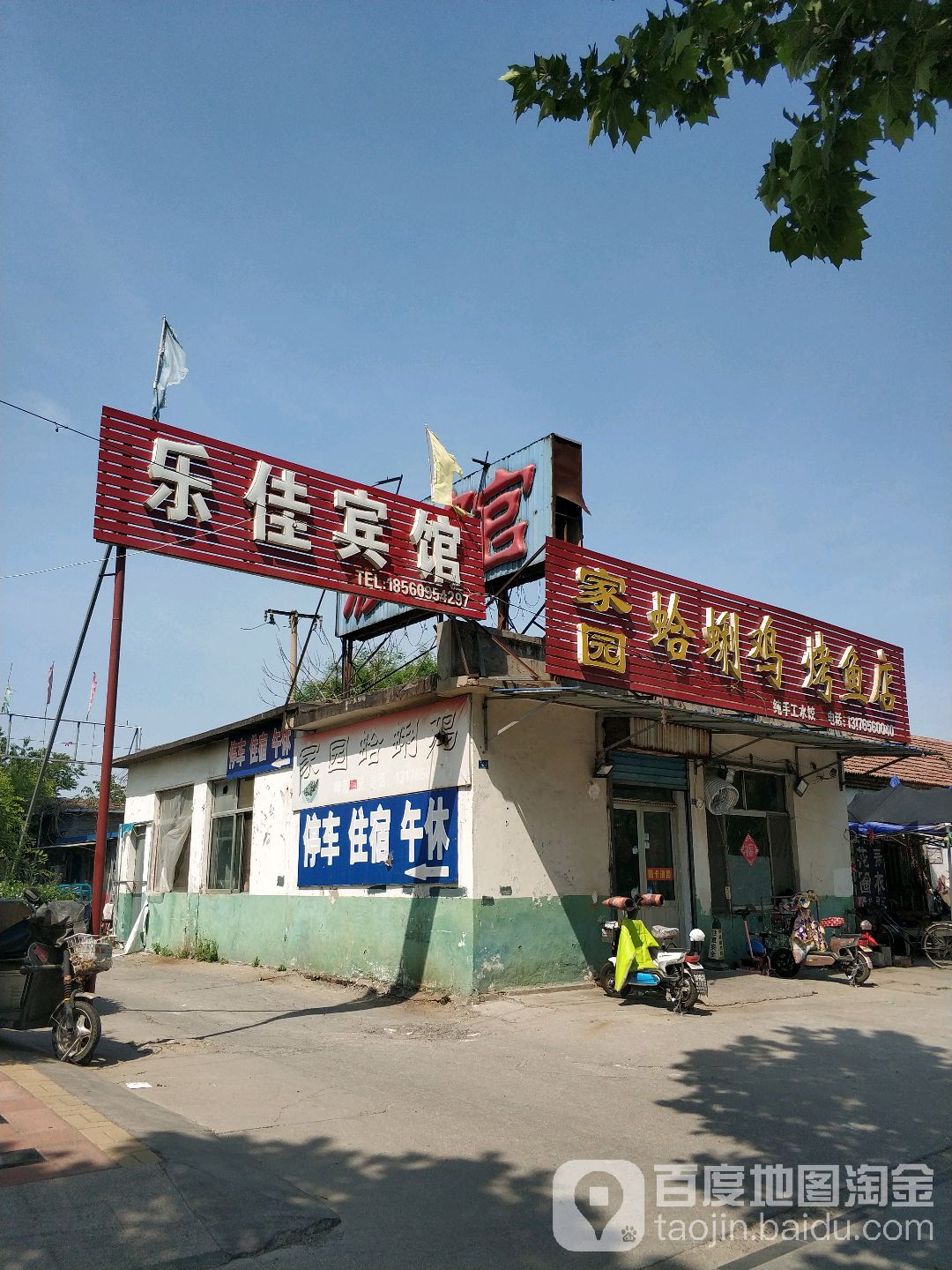 乐佳宾馆(建设街店)