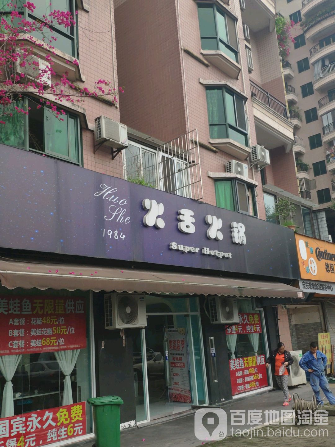 火舌老火锅